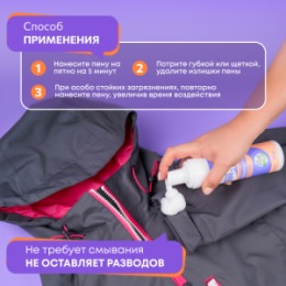 Meine Liebe Meine Liebe Универсальная пена-пятновыводитель, 190 мл