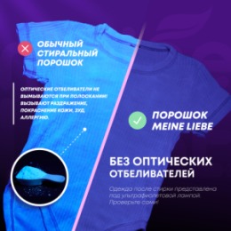 Meine Liebe MEINE LIEBE Стиральный порошок для детского белья, концентрат, 3 кг