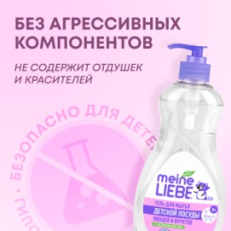 Meine Liebe MEINE LIEBE Гель для мытья овощей, фруктов, детской посуды и игрушек, концентрат, 485 мл