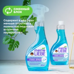 Meine Liebe MEINE LIEBE Средство для мытья стекол, пластика и зеркал, сменная бутылка 500 мл