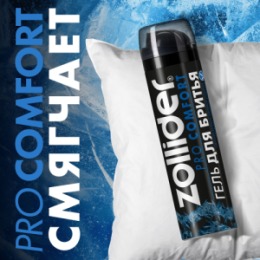 Zollider Zollider Pro Comfort гель для бритья, 200 мл