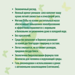 GARDENICA GARDENICA Гель для мытья посуды 