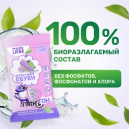 Meine Liebe Meine Liebe Влажные Салфетки для обуви универсальные в шоу-боксе