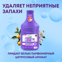 Meine Liebe MEINE LIEBE Гель для стирки универсальный с пятновыводителем, концентрат, 1500мл NEW FORMULA