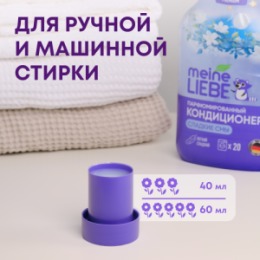 Meine Liebe MEINE LIEBE Кондиционер для белья «Сладкие сны», концентрат, 800мл NEW FORMULA