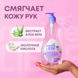 Meine Liebe MEINE LIEBE Гель для мытья овощей, фруктов, детской посуды и игрушек, концентрат, 485 мл