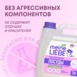 Meine Liebe MEINE LIEBE Гель для мытья овощей, фруктов, детской посуды и игрушек,концентрат, 3 л канистра