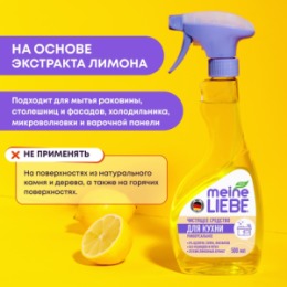 Meine Liebe MEINE LIEBE Универсальный спрей для кухонных поверхностей 500мл