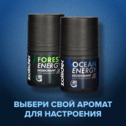 Zollider Zollider Дезодорант для мужчин Ocean energy