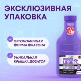 Meine Liebe MEINE LIEBE Гель для стирки черных и темных тканей, концентрат, 800 мл NEW FORMULA