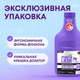 Meine Liebe MEINE LIEBE Гель для стирки черных и темных тканей, концентрат, 1500 мл NEW FORMULA