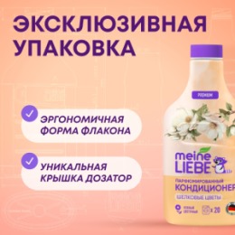 Meine Liebe MEINE LIEBE Кондиционер для белья «Шелковые цветы», концентрат, 800мл