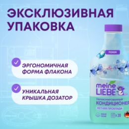 Meine Liebe MEINE LIEBE Кондиционер для белья «Летняя прохлада», концентрат, 800мл