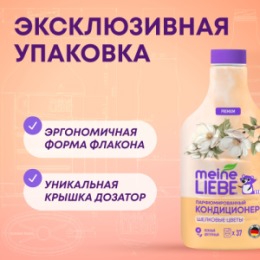 Meine Liebe MEINE LIEBE Кондиционер для белья «Шелковые цветы», концентрат, 1500мл