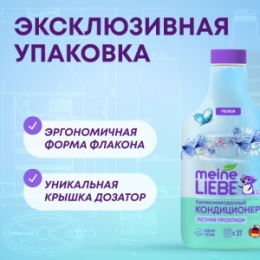 Meine Liebe MEINE LIEBE Кондиционер для белья «Летняя прохлада», концентрат, 1500мл