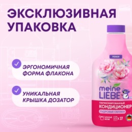 Meine Liebe MEINE LIEBE Кондиционер для белья «Пудровые облака», концентрат, 1500мл