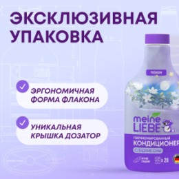 Meine Liebe MEINE LIEBE Кондиционер для белья «Сладкие сны», концентрат, 800мл NEW FORMULA