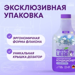 Meine Liebe MEINE LIEBE Кондиционер для белья «Сладкие сны», концентрат, 1,5л NEW FORMULA