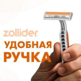 Zollider Zollider Force 2 PRO, одноразовые бритвенные станки 2 лезвия, 2 шт/ Zollider Force 2 PRO, twin blade disposable razors, 2 pcs