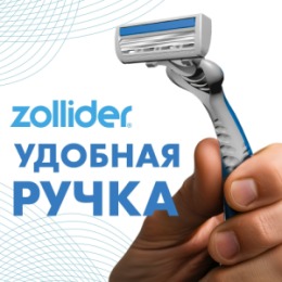 Zollider Zollider Force 3 MAX, одноразовые бритвенные станки 3 лезвия, 2 шт/ Zollider Force 3 MAX, triple blade disposable razors, 2 pcs