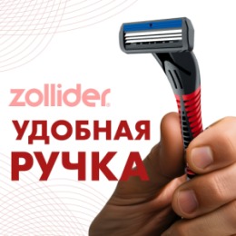 Zollider Zollider Hybrid 3 SMART, станок 3 лезвия с 4мя сменными картриджами/ Zollider Hybrid 3 SMART, triple blade razor with 4 extra cartridges