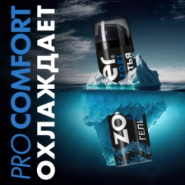 Zollider Zollider Pro Comfort гель для бритья, 200 мл