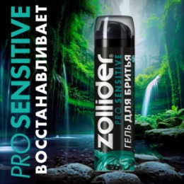Zollider Zollider Pro Sensitive гель для бритья, 200 мл