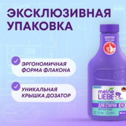 Meine Liebe MEINE LIEBE Гель для стирки цветных тканей, концентрат, 800мл NEW FORMULA