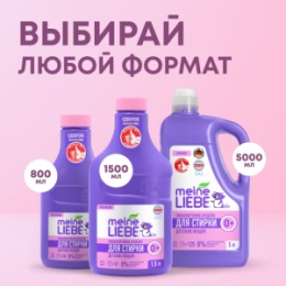 Meine Liebe MEINE LIEBE Жидкое средство для стирки детских вещей, концентрат, 1500 мл NEW FORMULA