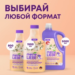 Meine Liebe MEINE LIEBE Кондиционер для белья «Шелковые цветы», концентрат, 800мл