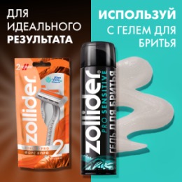 Zollider Zollider Force 2 PRO, одноразовые бритвенные станки 2 лезвия, 2 шт/ Zollider Force 2 PRO, twin blade disposable razors, 2 pcs
