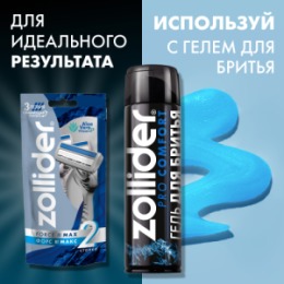 Zollider Zollider Force 3 MAX, одноразовые бритвенные станки 3 лезвия, 2 шт/ Zollider Force 3 MAX, triple blade disposable razors, 2 pcs
