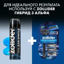 Zollider Zollider Pro Comfort гель для бритья, 200 мл
