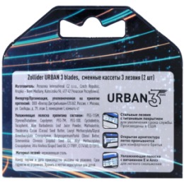 Zollider Zollider URBAN 3 blades, сменные кассеты 3 лезвия (2 шт)