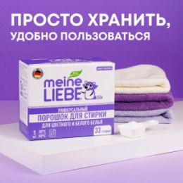 Meine Liebe MEINE LIEBE Универсальный стиральный порошок концентрат, 1 кг
