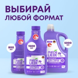 Meine Liebe MEINE LIEBE Гель для стирки универсальный с пятновыводителем, концентрат, 1500мл NEW FORMULA