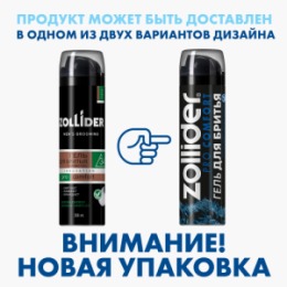Zollider Zollider Pro Comfort гель для бритья, 200 мл