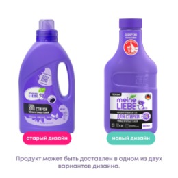 Meine Liebe MEINE LIEBE Гель для стирки черных и темных тканей, концентрат, 800 мл NEW FORMULA
