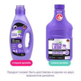 Meine Liebe MEINE LIEBE Гель для стирки черных и темных тканей, концентрат, 1500 мл NEW FORMULA