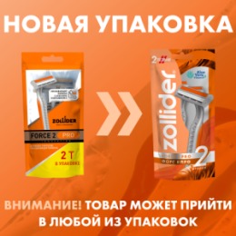 Zollider Zollider Force 2 PRO, одноразовые бритвенные станки 2 лезвия, 2 шт/ Zollider Force 2 PRO, twin blade disposable razors, 2 pcs