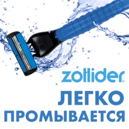 Zollider Zollider Hybrid 3 ALPHA, станок 3 лезвия с 3мя сменными картриджами/ Zollider Hybrid 3 ALPHA, triple blade razor with 3 extra cartridges