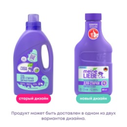 Meine Liebe MEINE LIEBE Гель для стирки цветных тканей, концентрат, 800мл NEW FORMULA