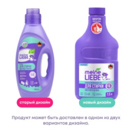 Meine Liebe MEINE LIEBE Гель для стирки цветных тканей, концентрат, 1500мл NEW FORMULA