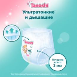 Tanoshi Tanoshi Трусики-подгузники для детей, размер XXL 17-25 кг, 36 шт /Baby Pants, Size XXL, 17-25kg, 36pcs