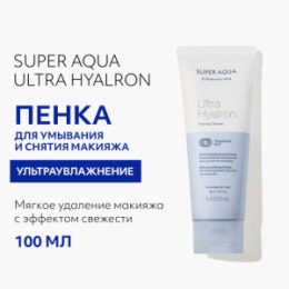 MISSHA MISSHA Пенка для умывания и снятия макияжа MISSHA Super Aqua Ultra Hyalron Foaming Cleanser, 100 мл