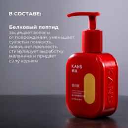 KANS KANS Интенсивный укрепляющий кондиционер для ломких и поврежденных волос Intense Strengthening Conditioner, 300 г