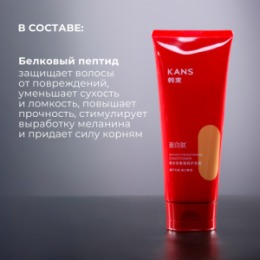 KANS KANS Интенсивный укрепляющий кондиционер для ломких и поврежденных волос Intense Strengthening Conditioner, 200 г