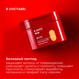 KANS KANS Интенсивная восстанавливающая маска для ломких и поврежденных волос Multi-effect Repairing Hair Mask, 220 г