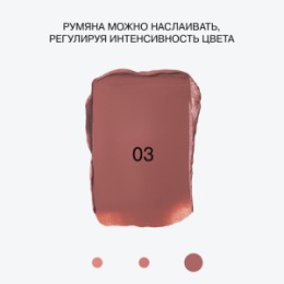 Influence Beauty Influence Beauty Румяна кремовые / Cream Blush 