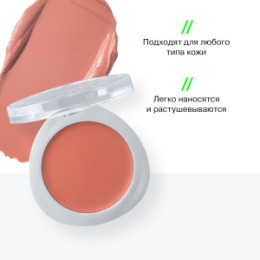 Influence Beauty Influence Beauty Румяна кремовые / Cream Blush 
